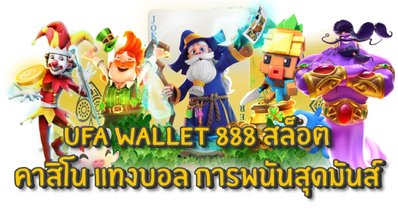 UFA wallet 888